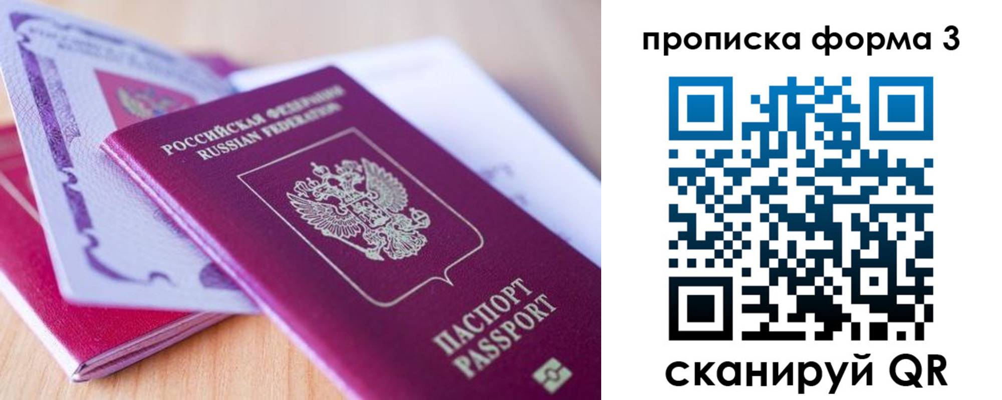 прописка для работы в Читинской области