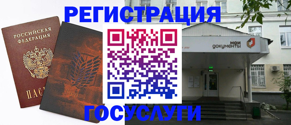 временная регистрация госуслуги в Читинской области
