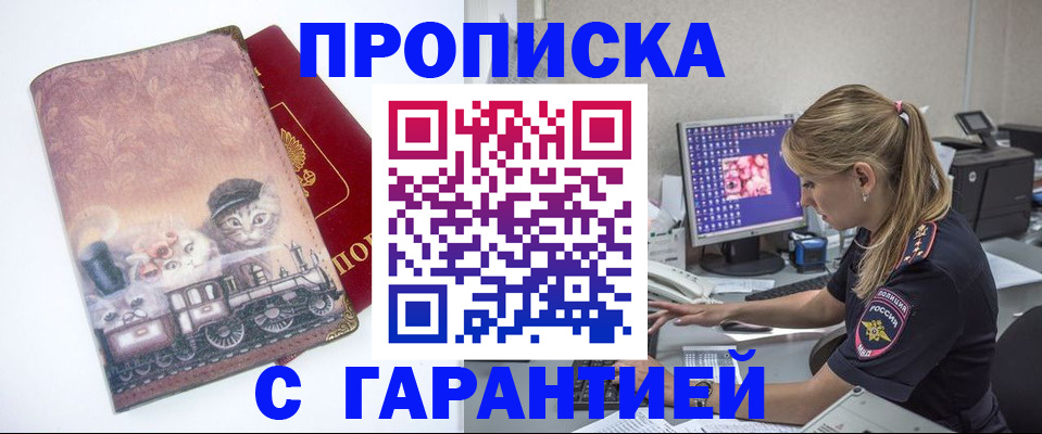 временная регистрация в квартире в Читинской области