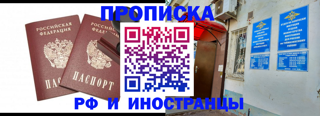 временная регистрация в квартире в Читинской области