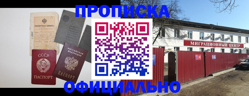 прописка паспорт в Читинской области